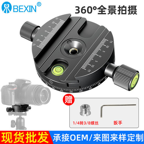 现货 单反相机夹座360全景旋转快装板夹座三脚架转换快拆底座配件