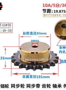 10A/50B 36齿 高精链轮 45号钢淬火 带台标准件带键槽选孔直径191