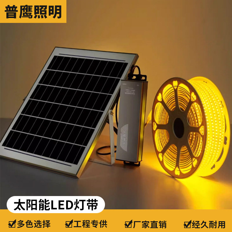 太阳能灯带自粘户外防水庭院阳台氛围室外彩超亮led线条灯串闪灯