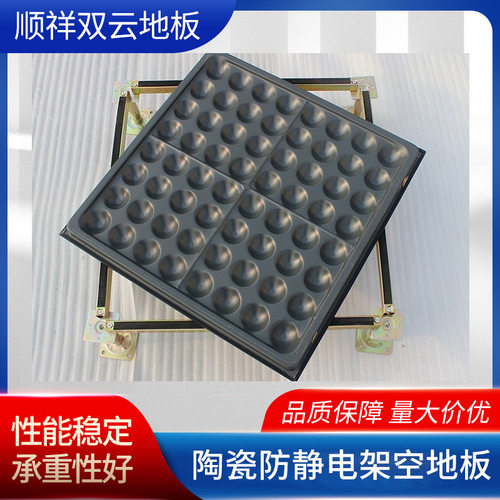 供应防静电陶瓷地板陶瓷架空地板监控室学校机房实验室