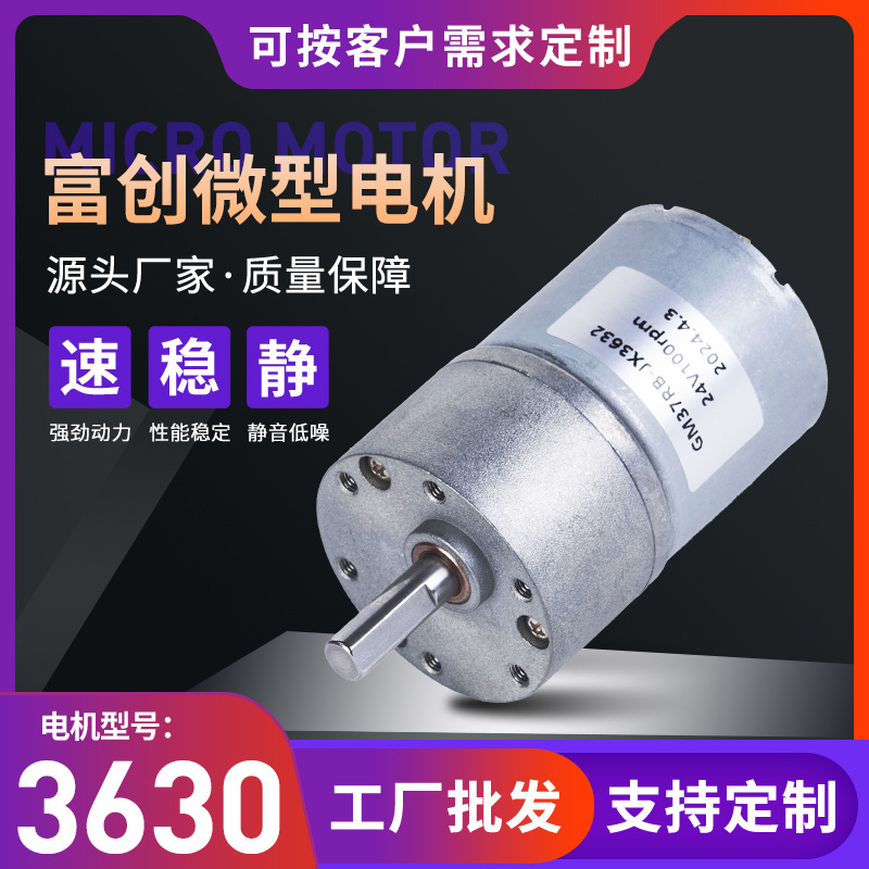 3630减速直流电机24V大扭力电钻电动螺丝机马达 工业机械微型电机