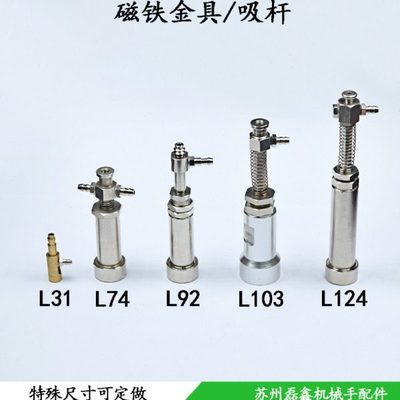 真空吸盘支架杆座机械手工业气动金具磁铁L31/L74/L92/L103/L124