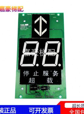 通力轿厢显示板KM863210G02七段码操纵板KM50017286G02全新原装