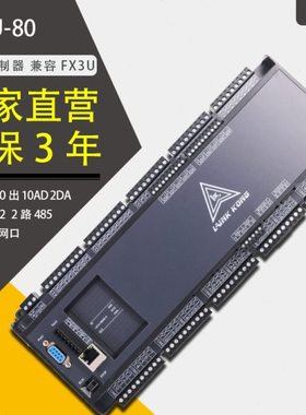 国产领控PLC工控板 LK3U-80MR/MT-10AD2DA带称重网口可编程控制器