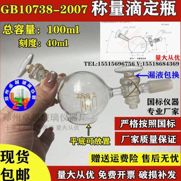 称量滴定装置工作基准试剂含量测定通则称量滴定法GB10738-2007,工业油品/胶粘/化学/实验室用品,其他实验器材,淘宝优惠券,粉丝福利购,淘宝优惠卷