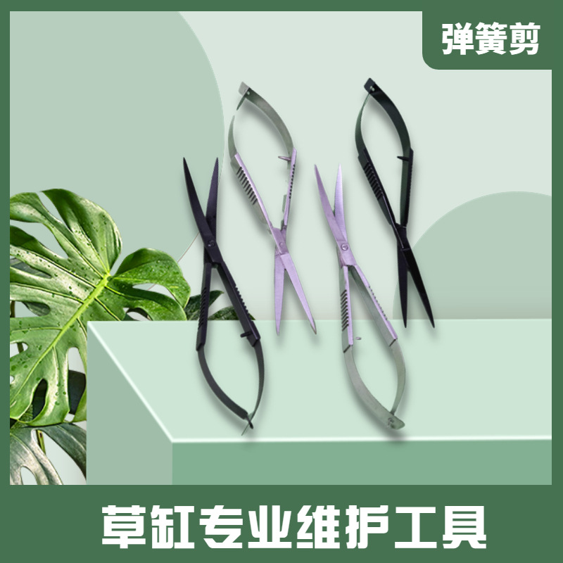批发鱼缸水草植物造景工具剪刀弹簧剪水族草缸修剪用品水草剪