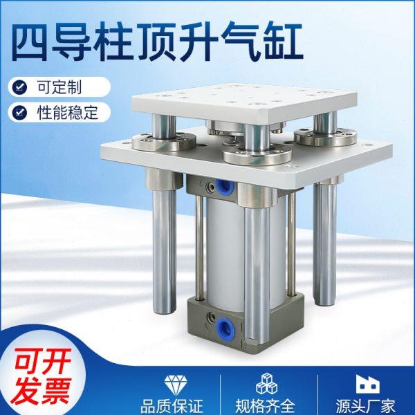 四导柱顶升气缸机架小型气动升降旋转四轴大全SC32/40/50/63/100,标准件/零部件/工业耗材,气缸,淘宝优惠券,粉丝福利购,淘宝优惠卷