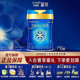 6罐装 美赞臣蓝臻1段含乳铁蛋白婴儿配方牛奶粉820g 官方旗舰