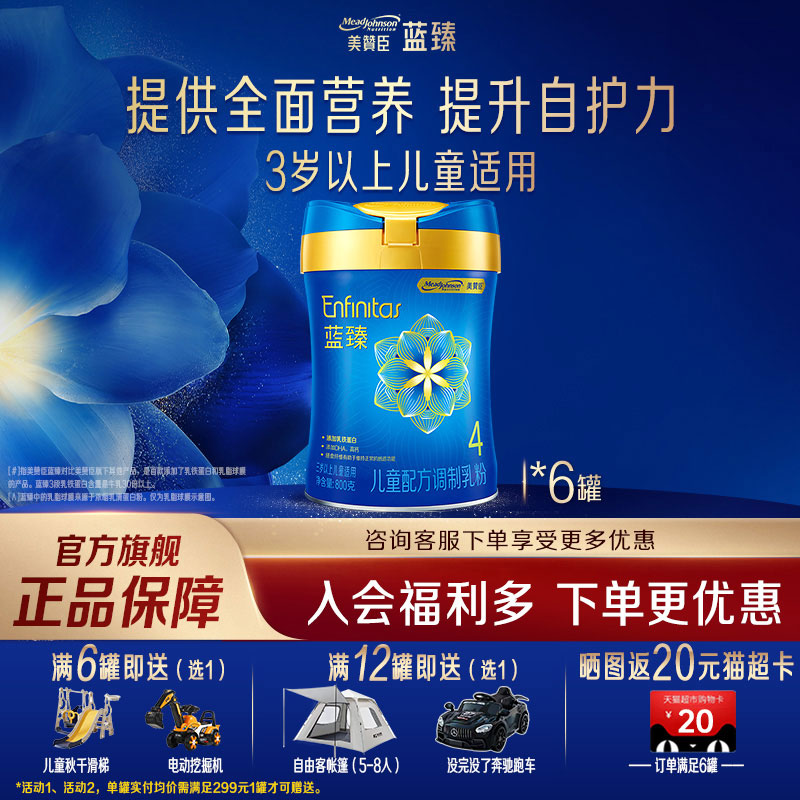 美赞臣蓝臻4段儿童奶粉800g*6罐