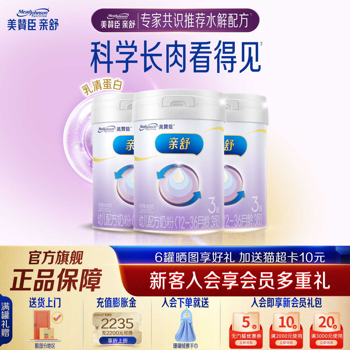 美赞臣亲舒3段适度水解奶粉800g图片