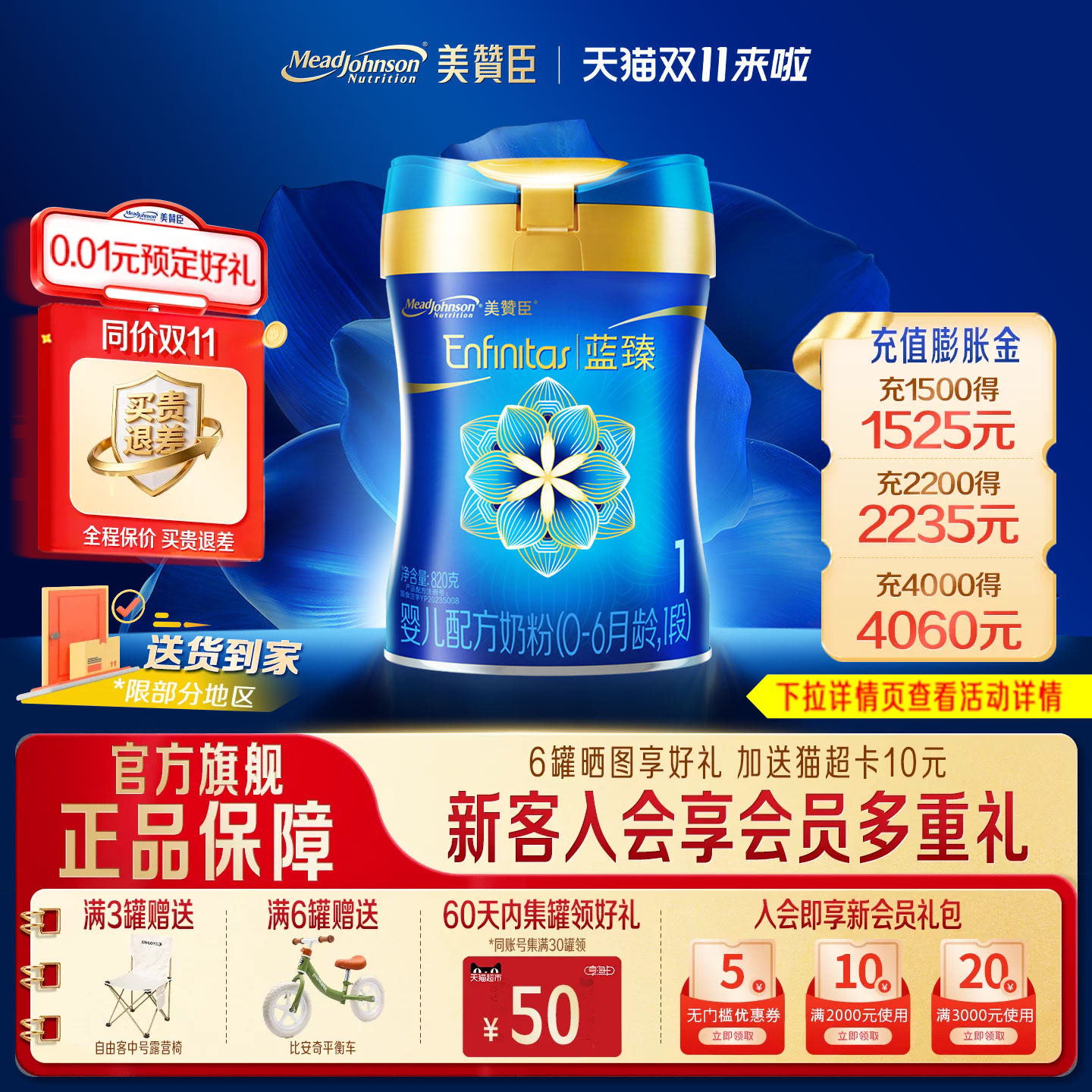 【官方旗舰】美赞臣蓝臻1段婴儿牛奶粉0-6个月宝宝奶粉820g*1罐