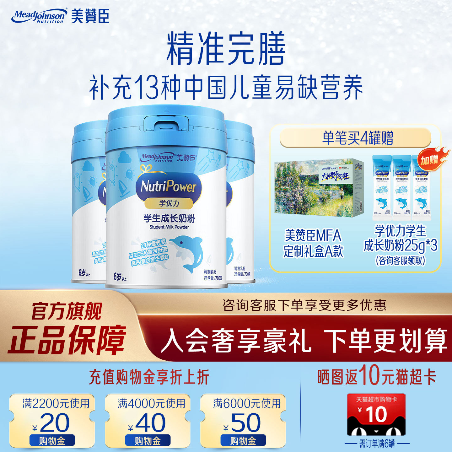 【官方旗舰】学优力5段含益生元DHA+胆碱学生成长牛奶粉700g*3罐