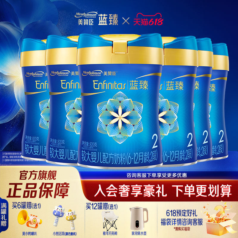 【官方旗舰】美赞臣蓝臻2段婴幼儿牛奶粉含乳铁蛋白奶粉820g_6罐