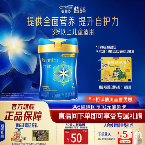 美赞臣蓝臻4段儿童奶粉800g*1罐