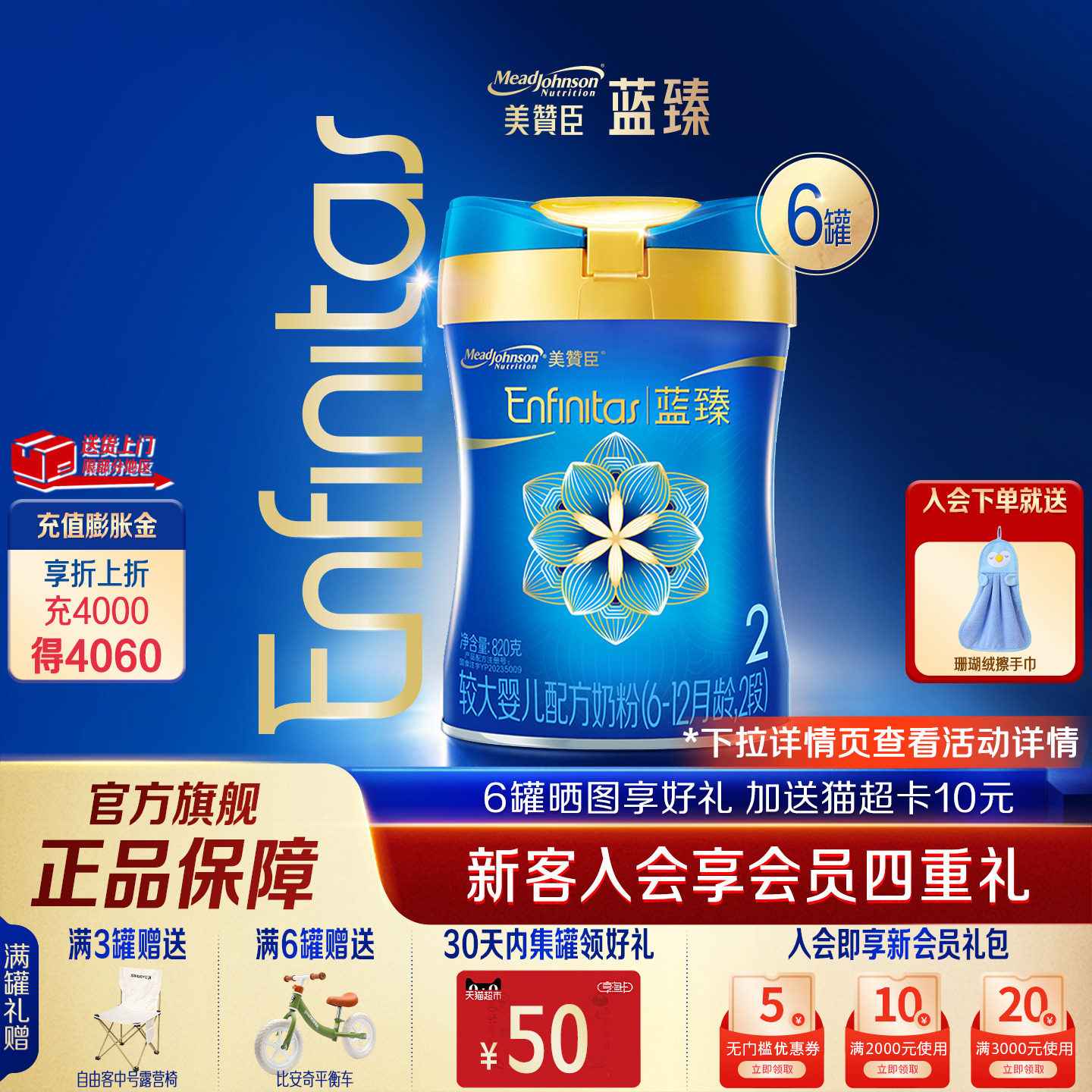 美赞臣蓝臻2段奶粉6罐官方旗舰店