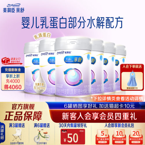 美赞臣亲舒1段奶粉850g官方旗舰