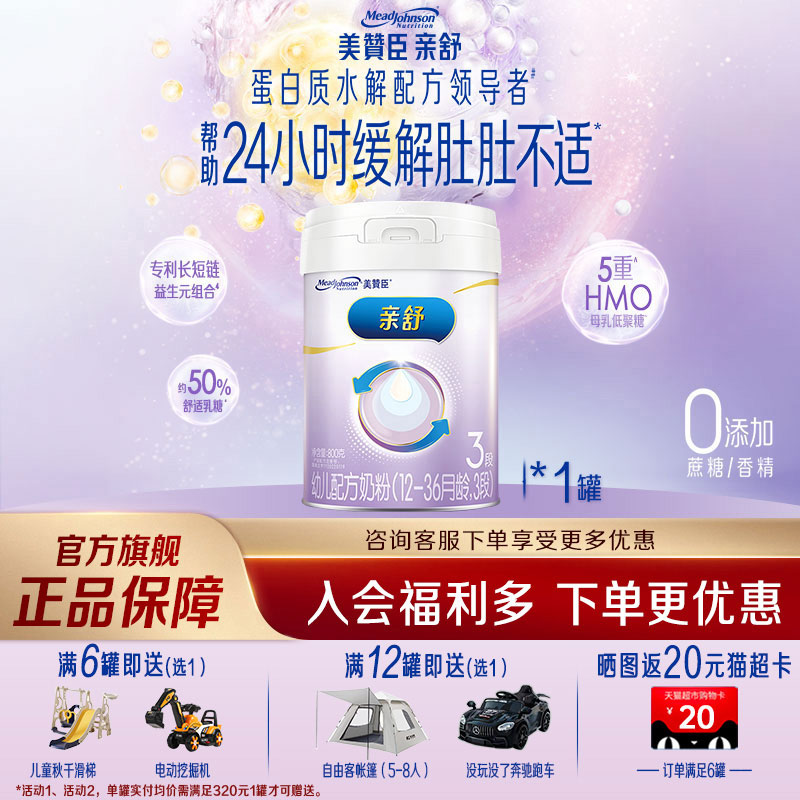 美赞臣亲舒3段适度水解奶粉800g