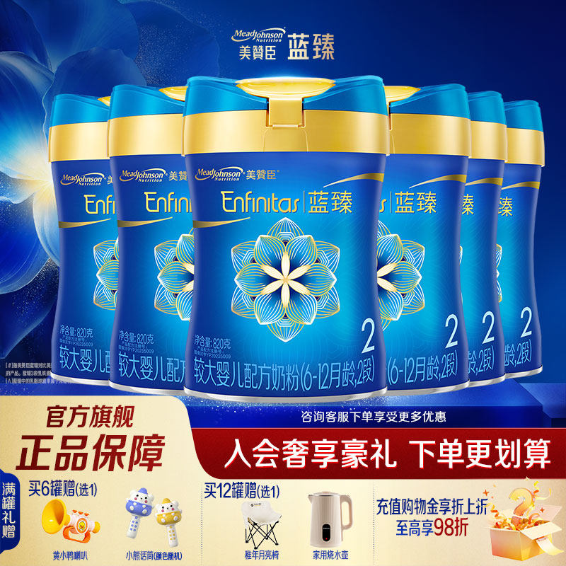【官方旗舰】美赞臣蓝臻2段婴幼儿牛奶粉含乳铁蛋白奶粉820g_6