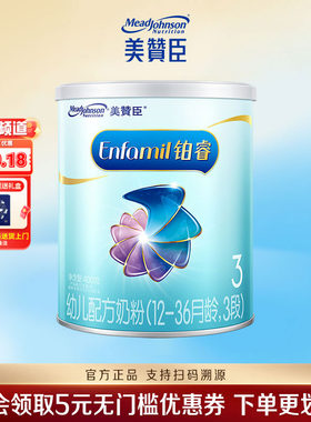 美赞臣小罐3段400g婴幼儿牛奶粉