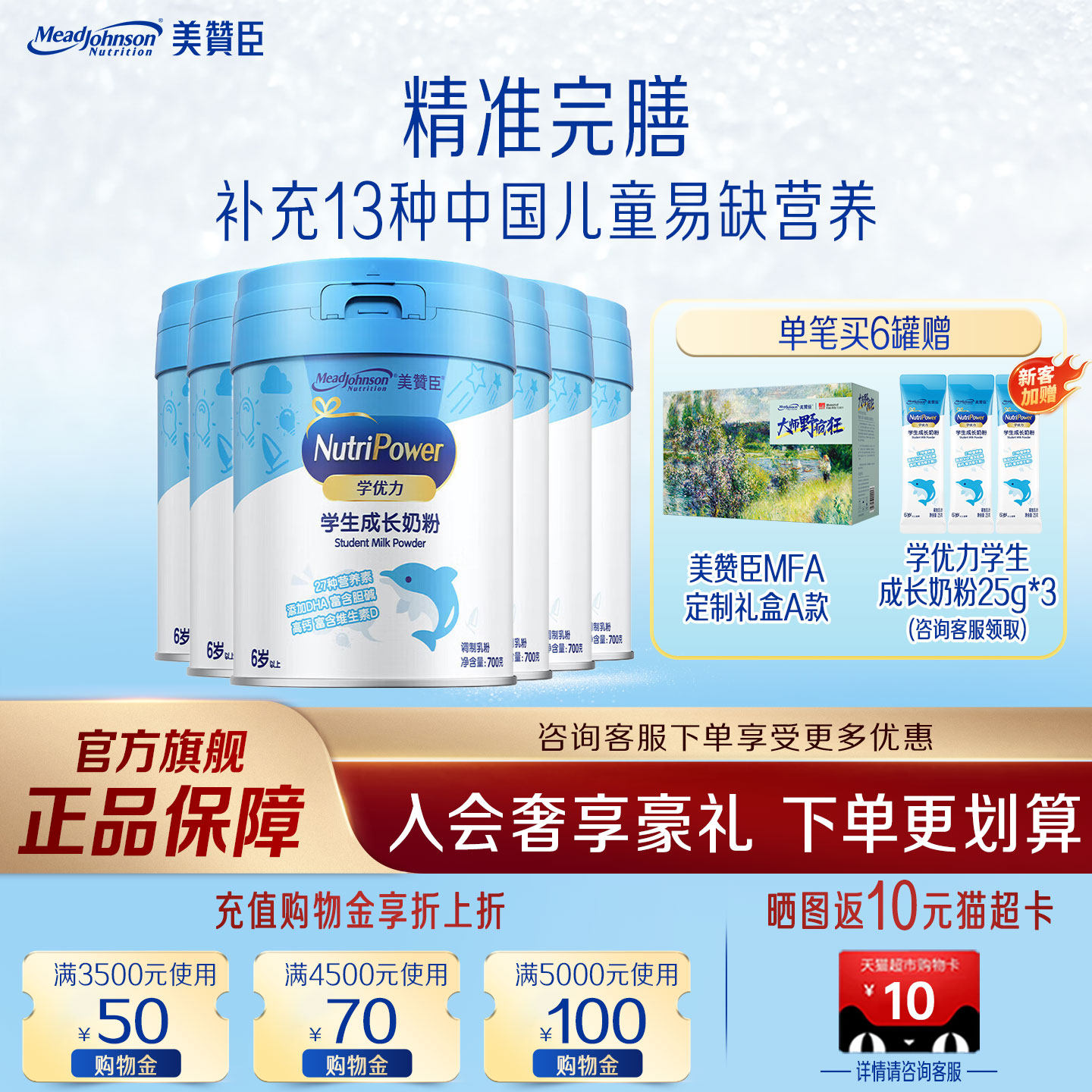 【官方旗舰】学优力5段含益生元DHA+胆碱学生成长牛奶粉700g*6罐