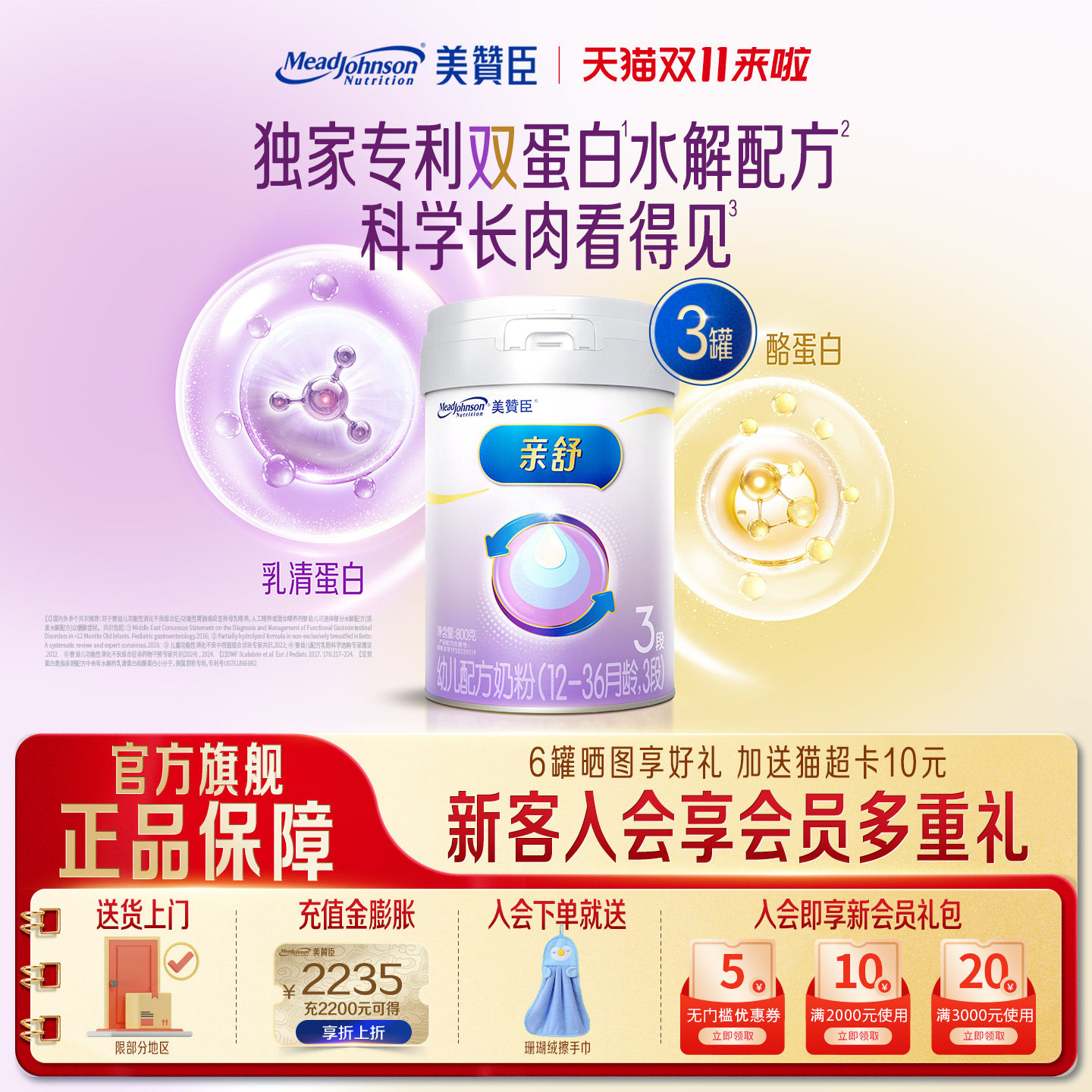 美赞臣亲舒3段适度水解奶粉800g