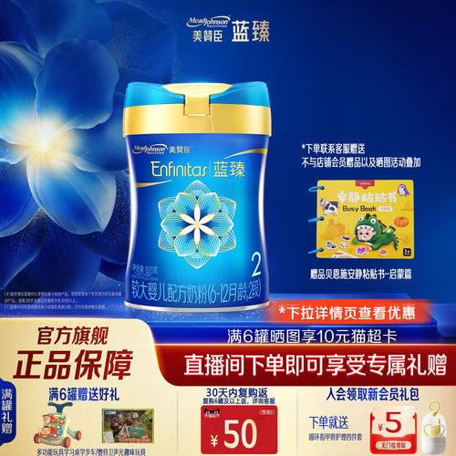 美赞臣蓝臻2段婴幼儿牛奶粉820g