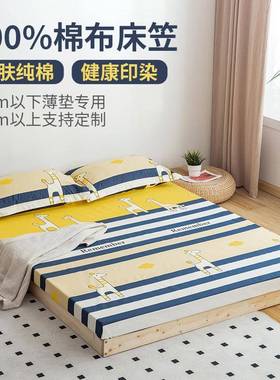 床A5L儿上下铺学生宿舍薄款棕垫笠床套罩纯棉单件F75S6TJ99童0x20