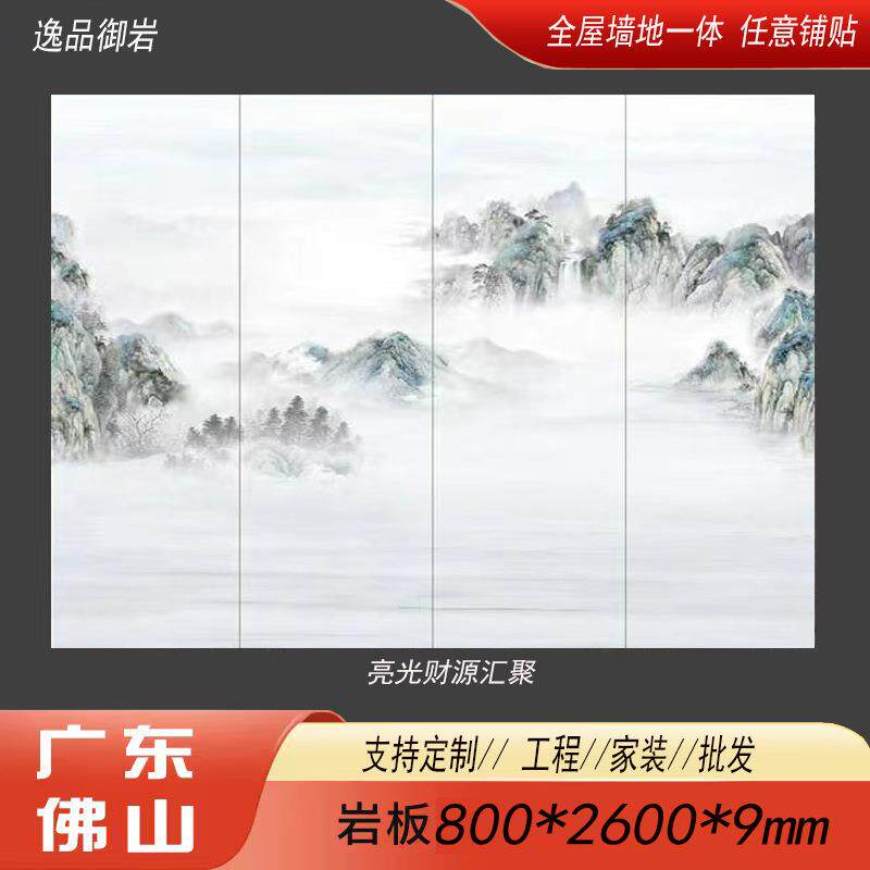 0全屋墙面岩电VXD板800X260亮哑光视光背景地砖地面整装大板石材