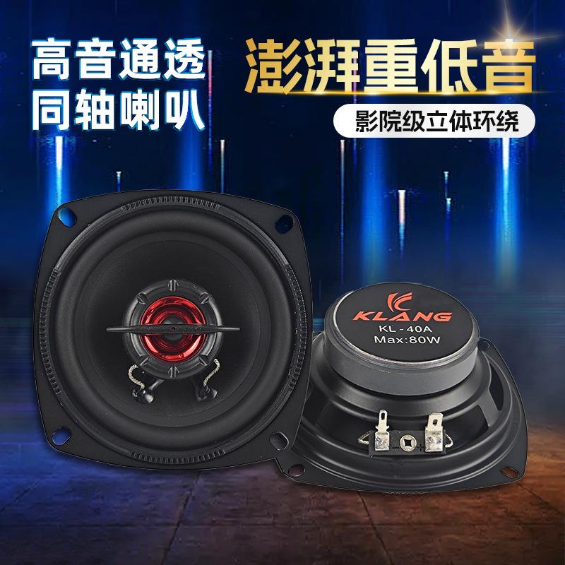 量大价优6汽车音响4寸5寸6寸.5寸全频同轴高音喇叭重低车音汽响改