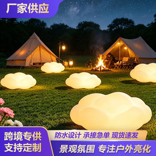 发光云朵灯太阳能庭院草坪灯小区商场广场别墅花园网红云朵装饰灯