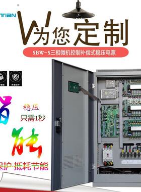 100KVAS相JW-WB三单.微电脑无触点补-偿式电力MUS稳压器