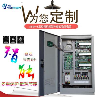 100KVAS相JW-WB三单.微电脑无触点补-偿式电力MUS稳压器