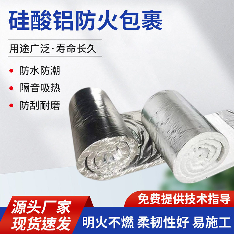 硅酸铝耐高温防火包裹风管防排烟硅酸盐柔性防火卷材硅酸铝棉