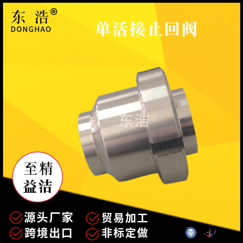 卫生级不锈钢双活接止回阀