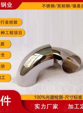 不锈4钢装饰弯7头30、201DN15-100头90度焊接弯口径Φ5、Φ51、Φ