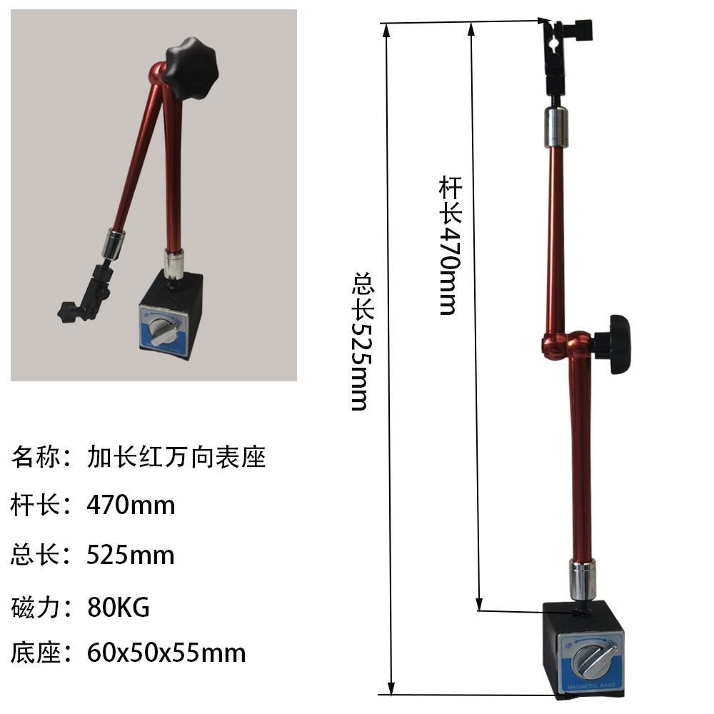 加长杆机54006械红万向磁性表座加杆长万向磁力座百表杠杆表分磁