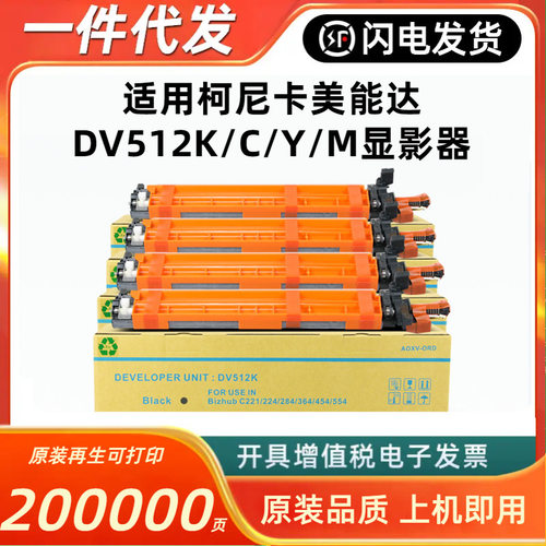 适用柯尼卡美能达DV512显影器Bizhub柯美C224显影仓C224e C458e