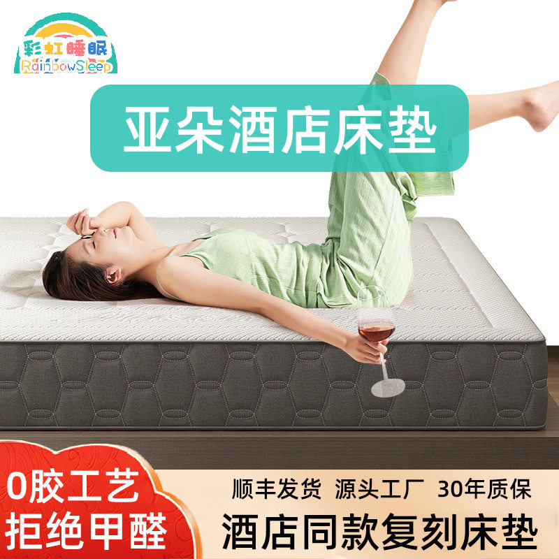 亚朵酒店席梦思乳胶床垫家用卧室软垫记忆棉立弹簧舒适床垫