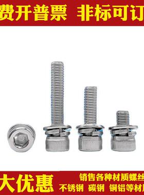 304不钢内六角三组合螺丝M2M2.5,44083M3,4,M5,M6*12,14,1,6,1锈8