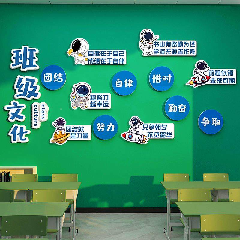 班级文化学生人励志标语太空墙装贴纸ZUR中小学教室创布置墙面环,家居饰品,软装墙贴,淘宝优惠券,粉丝福利购,淘宝优惠卷