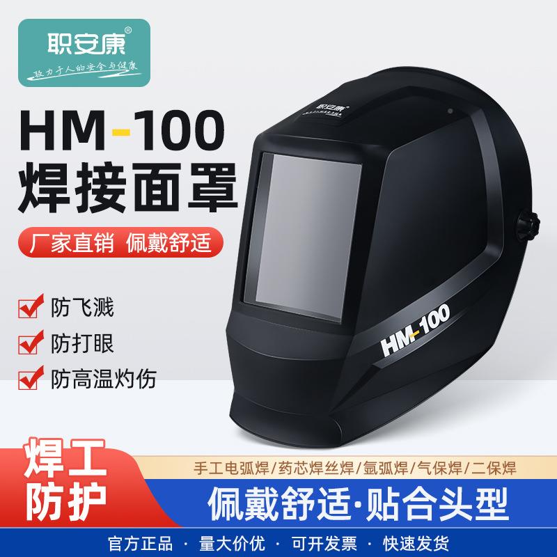 职安康H00电焊防护面789具防强火光防花飞溅防高温面罩电M焊工面1
