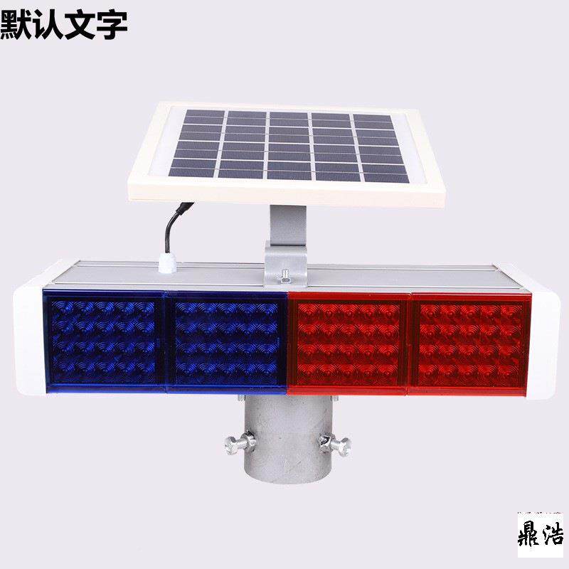 阳能闪灯红信蓝爆闪灯安全警太示灯号灯厂家高hybsd08品质铝爆壳