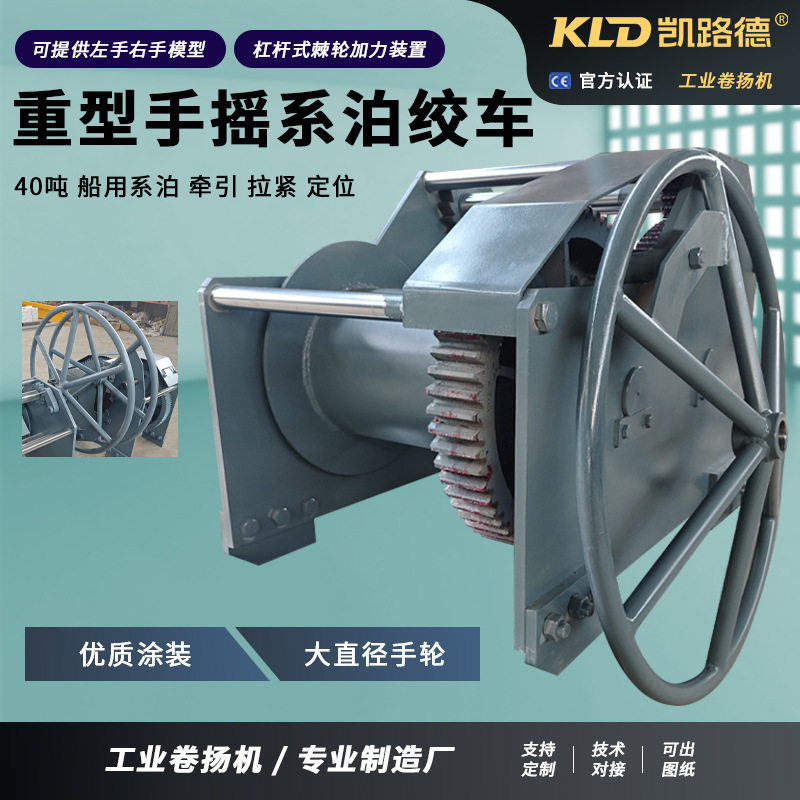 重型手摇卷扬机40吨二级传动