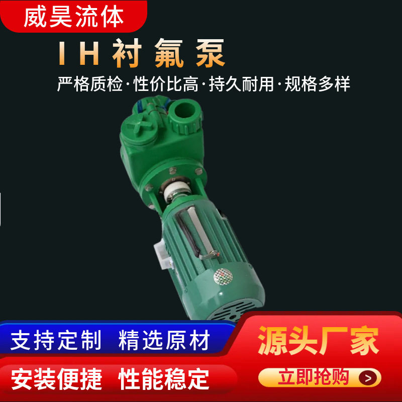 32FPZ-11增强聚丙烯化工泵