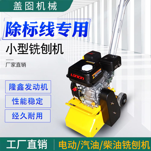 200手扶式电动柴/汽油拉毛机水泥地面铣刨机小型混凝土路面凿毛机