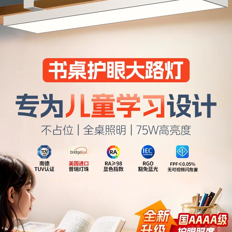 护眼灯壁挂式台灯学习学生全光谱儿童书桌夹式长条吸顶大路灯