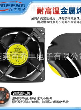 全金属耐高1605516c散热扇110/2温风2701830/38m0v铁叶散热风扇
