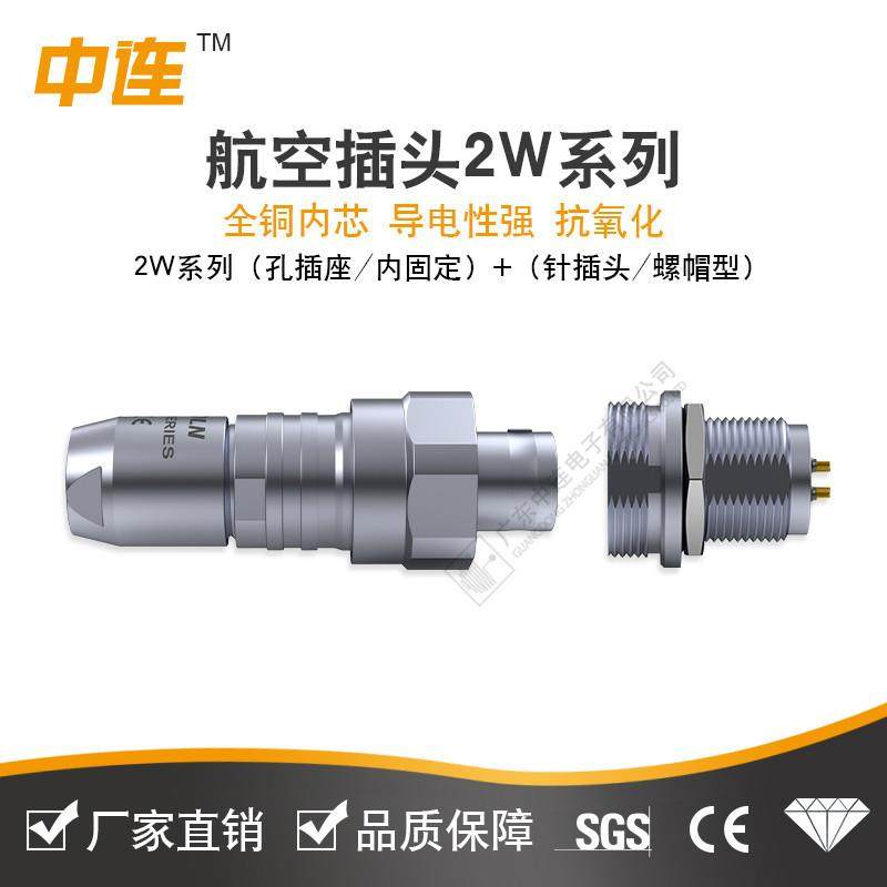 W系列2W/3QGI防水连接器PI68户外紫铜IP682芯—32货芯W现厂家直