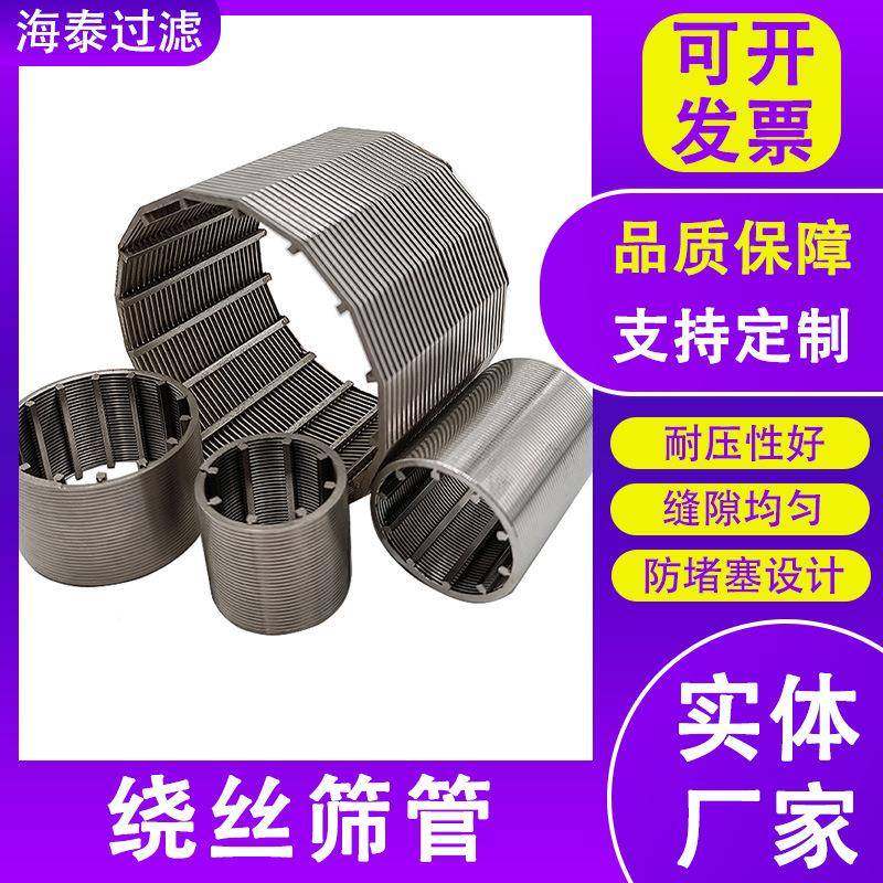 不锈钢纯圆丝筛管砂磨绕丝筛管机缝滤隙滤网楔形绕缠丝滤水管水泵