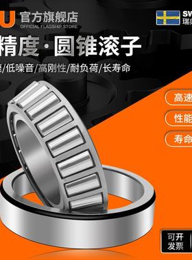 IF锥形30214进口30215瑞典302630U21302178130219圆锥CDJ滚子轴承